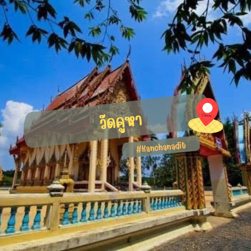 วัดคูหา